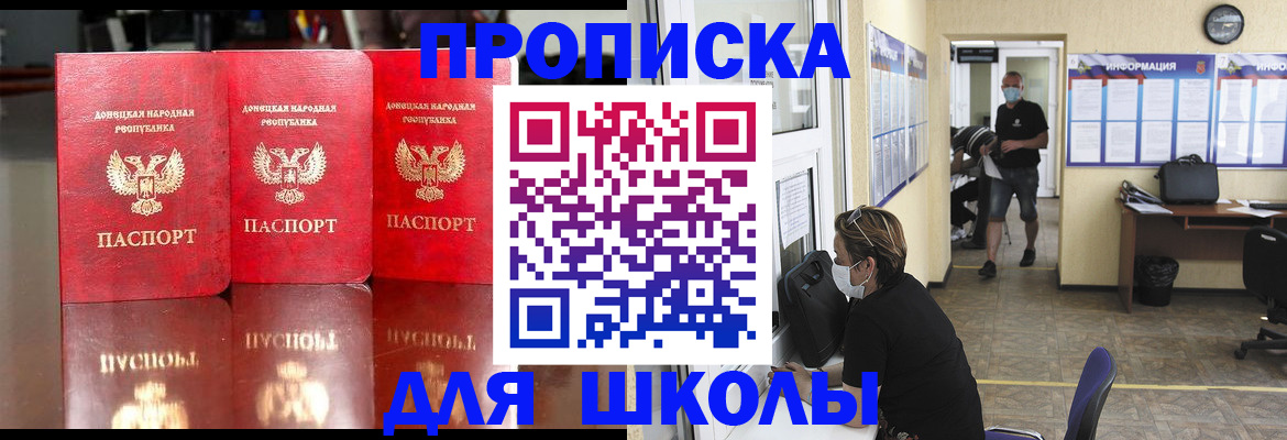 регистрация для школы в Балахне