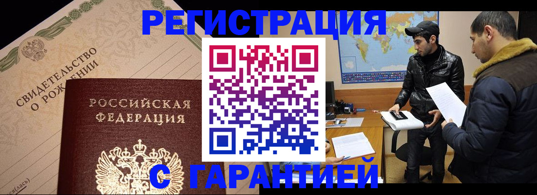 временная регистрация недорого в Балахне
